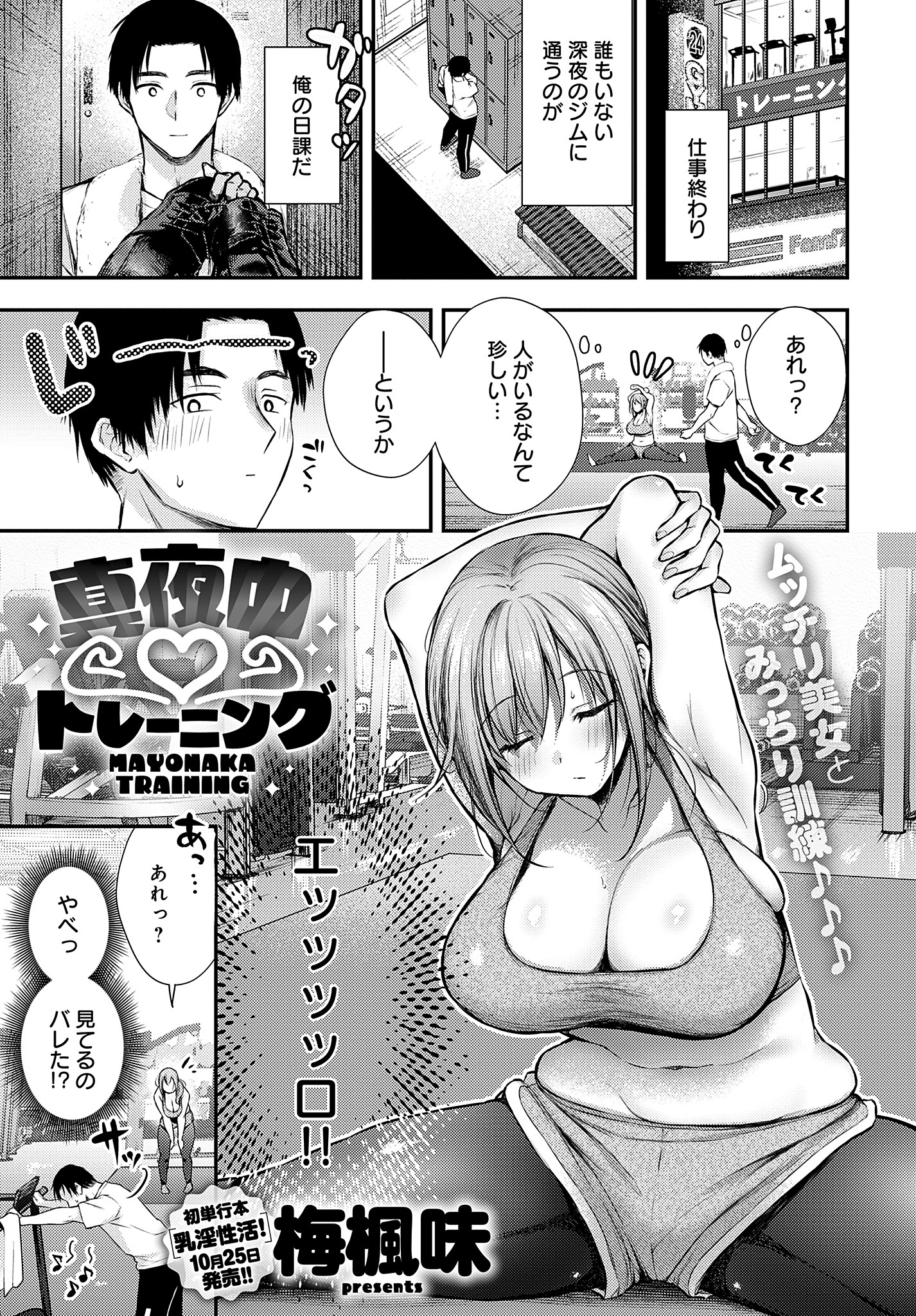 真夜中 トレーニング