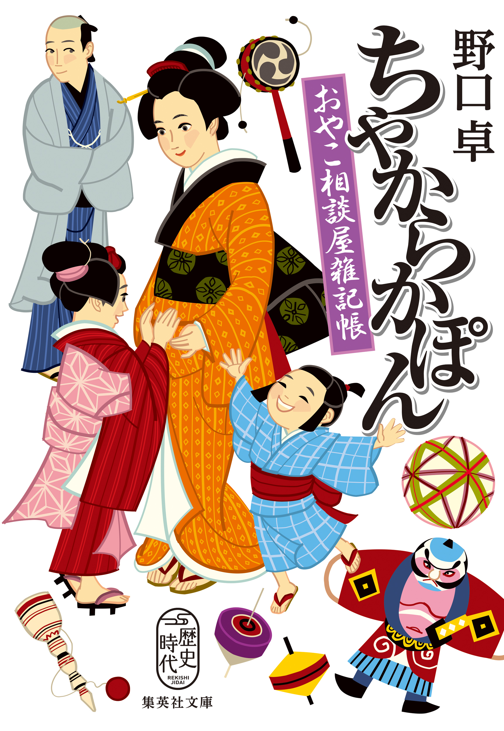 ちゃからかぽん　おやこ相談屋雑記帳