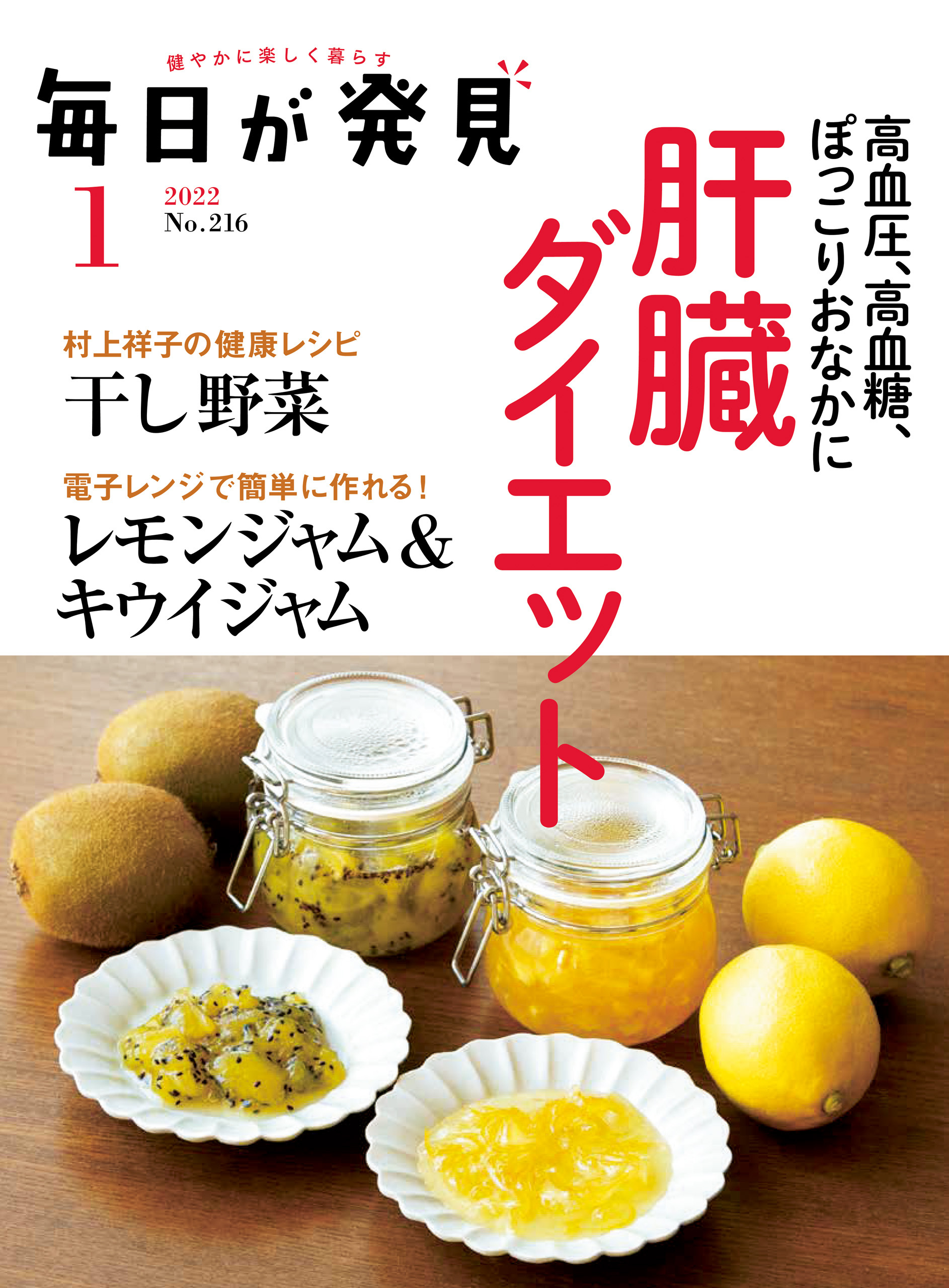 毎日が発見　2022年1月号