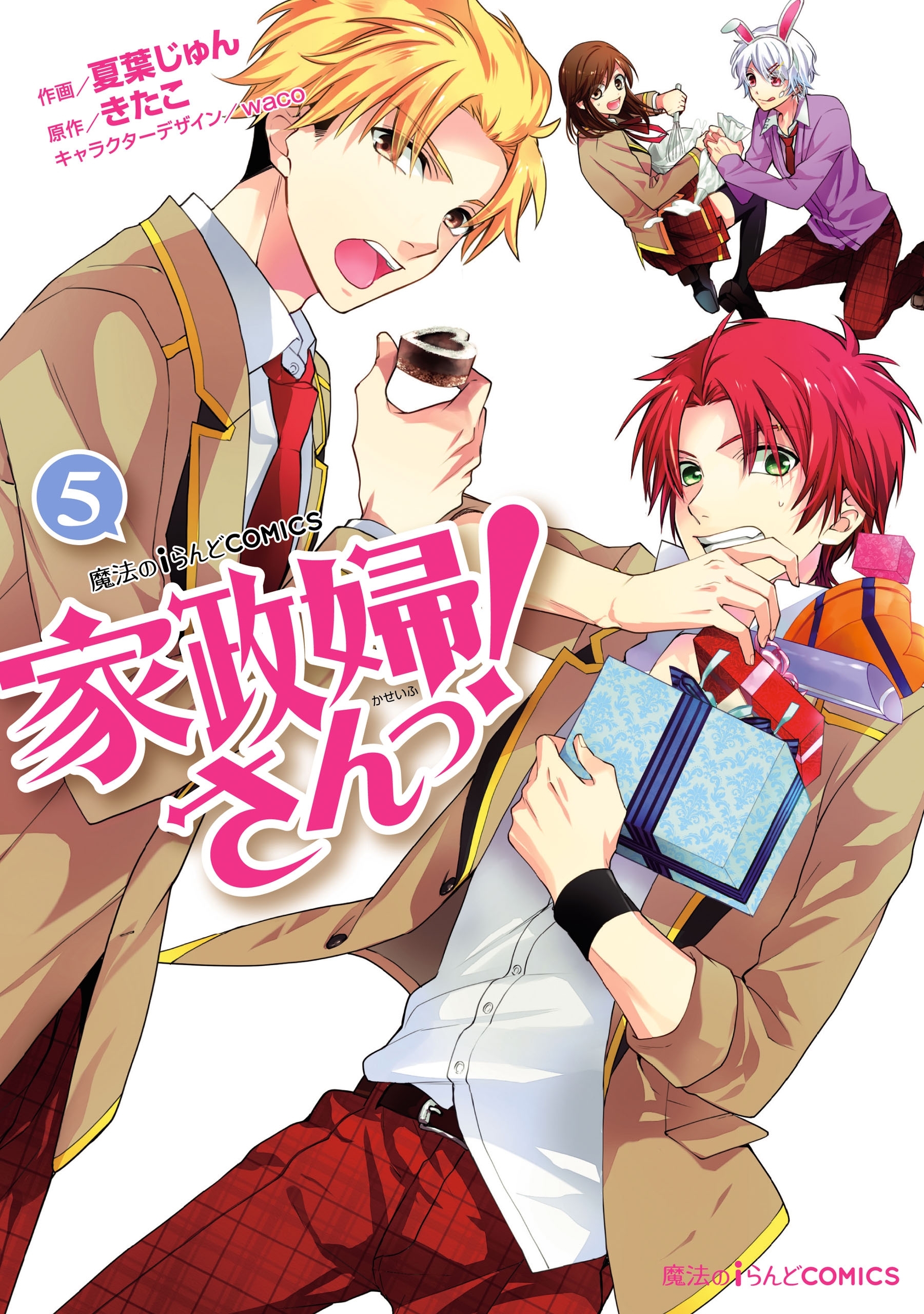 家政婦さんっ！(5)