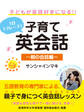 １日１フレーズ！　子供が英語好きになる！！　子育て英会話　～朝の会話編～