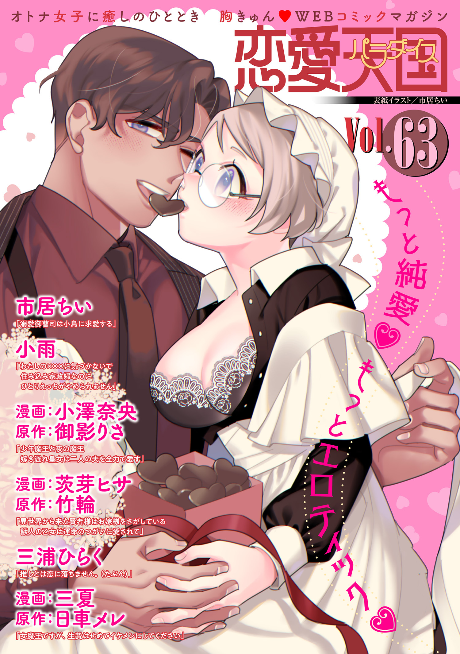 恋愛天国　Vol.63