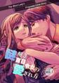 【期間限定 無料お試し版】謎解き盲目令女の愛され方【分冊版】 vol.1