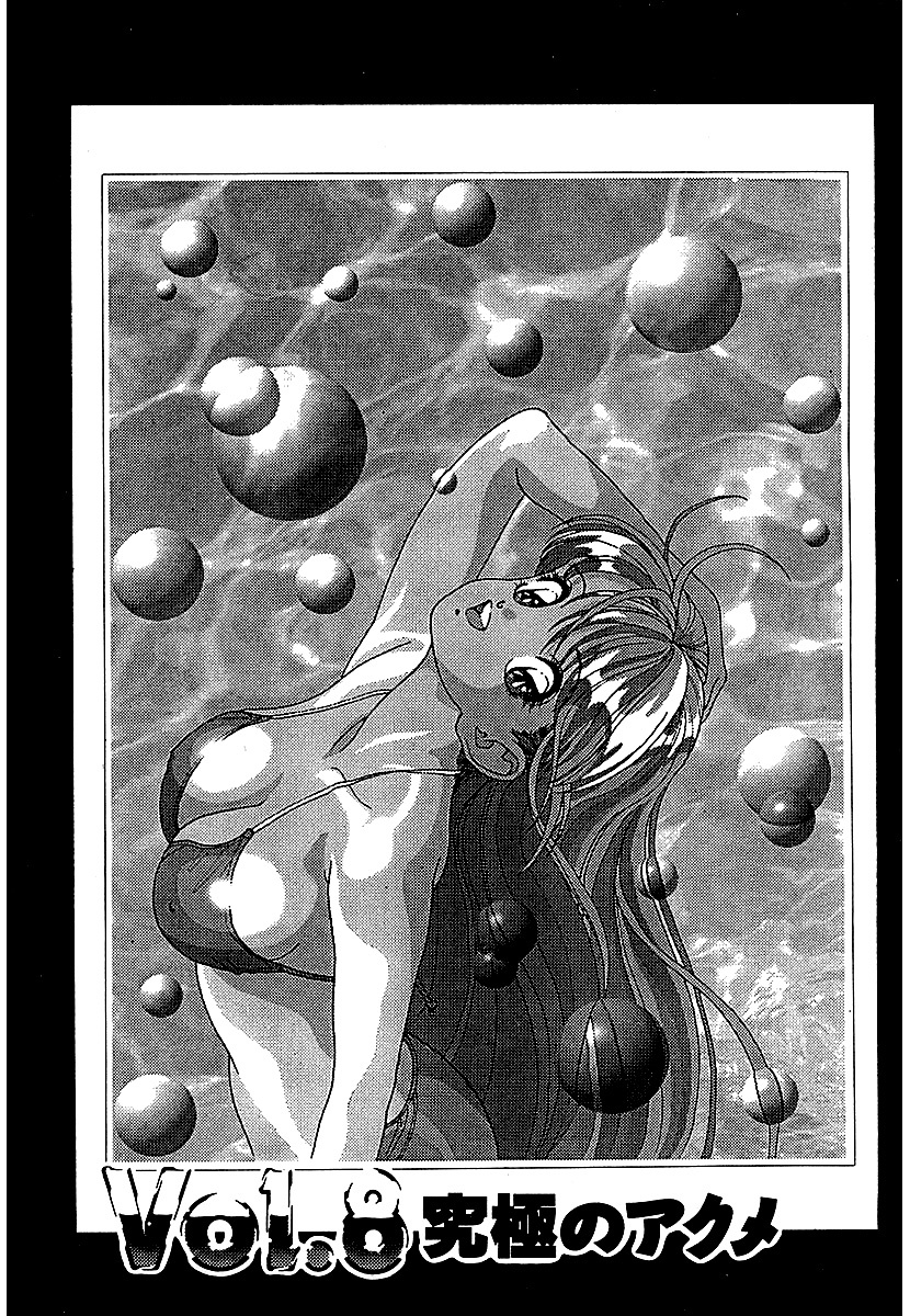 彼女の陰謀2　分冊版8　究極のアクメ