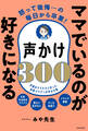 怒って後悔…の毎日から卒業! ママでいるのが好きになる声かけ300