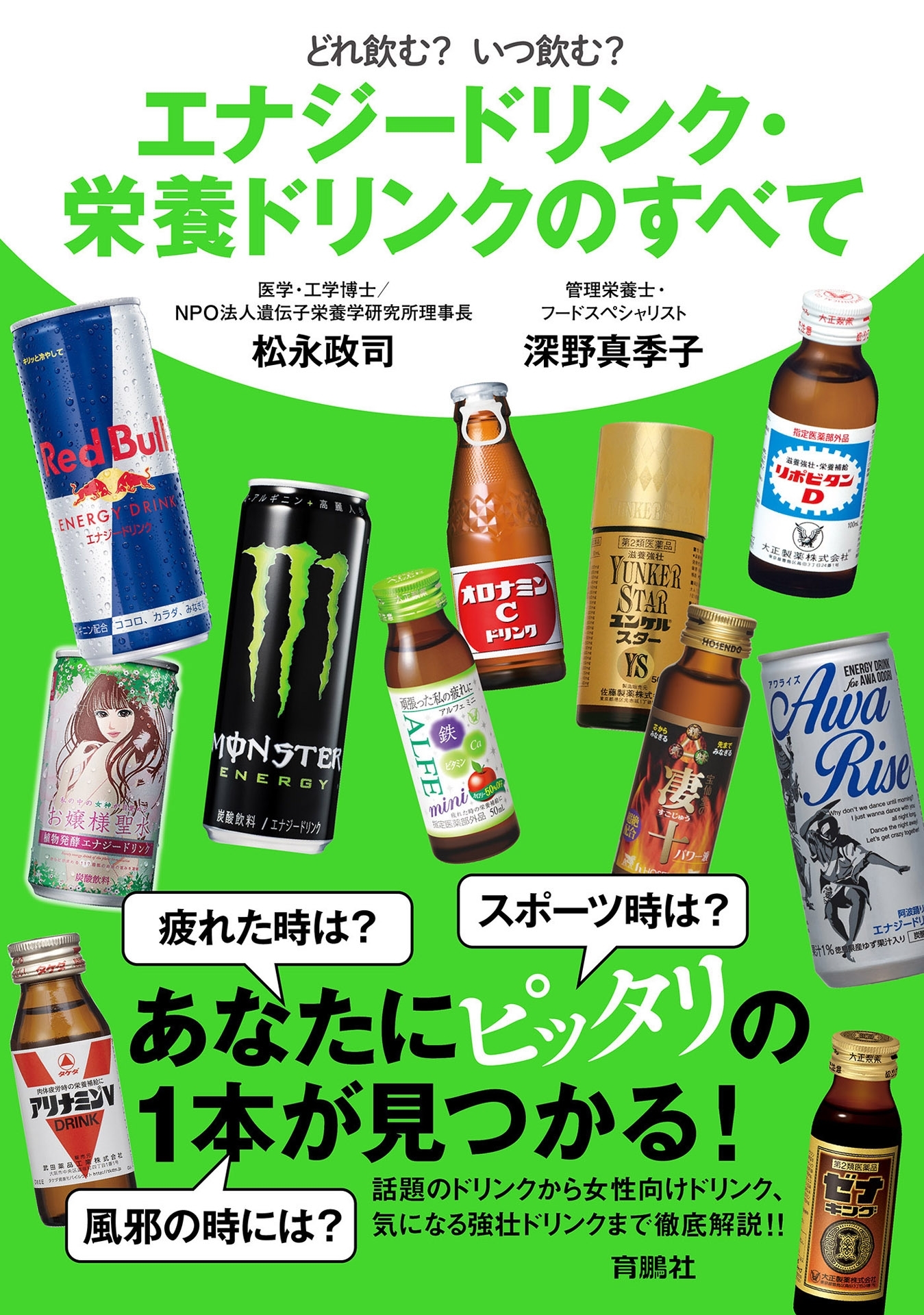 どれ飲む？　いつ飲む？　エナジードリンク・栄養ドリンクのすべて