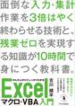 かんたんだけどしっかりわかるExcelマクロ・VBA入門