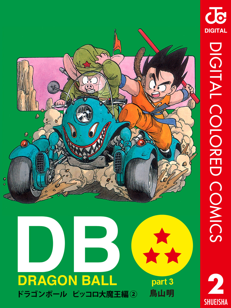 DRAGON BALL カラー版 ピッコロ大魔王編全巻(1-7巻 完結)|鳥山明