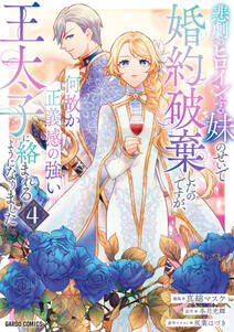 悲劇のヒロインぶる妹のせいで婚約破棄したのですが、何故か正義感の強い王太子に絡まれるようになりました