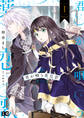 君が唄う薬恋歌 1【期間限定 無料お試し版】