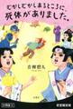 むかしむかしあるところに、死体がありました。 分冊版 : 4