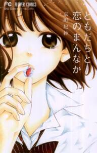 上から片想い 無料 試し読みなら Amebaマンガ 旧 読書のお時間です 上から片想い 無料 試し読みなら Amebaマンガ 旧 読書のお時間です