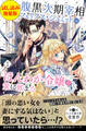 腹黒次期宰相フェリクス・シュミットはほんわか令嬢の策に嵌まる〈試し読み増量版〉1