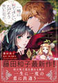 【期間限定 無料お試し版 閲覧期限2026年8月20日】一緒に居てほしい。ただそう言いたかった。 1【電子限定特典付き】