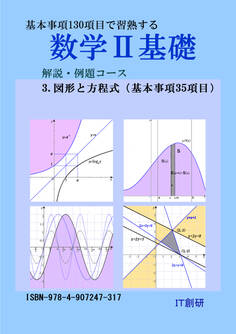 数学2基礎 解説・例題コース 図形と方程式
