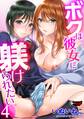 ボクは彼女に躾けられたい4