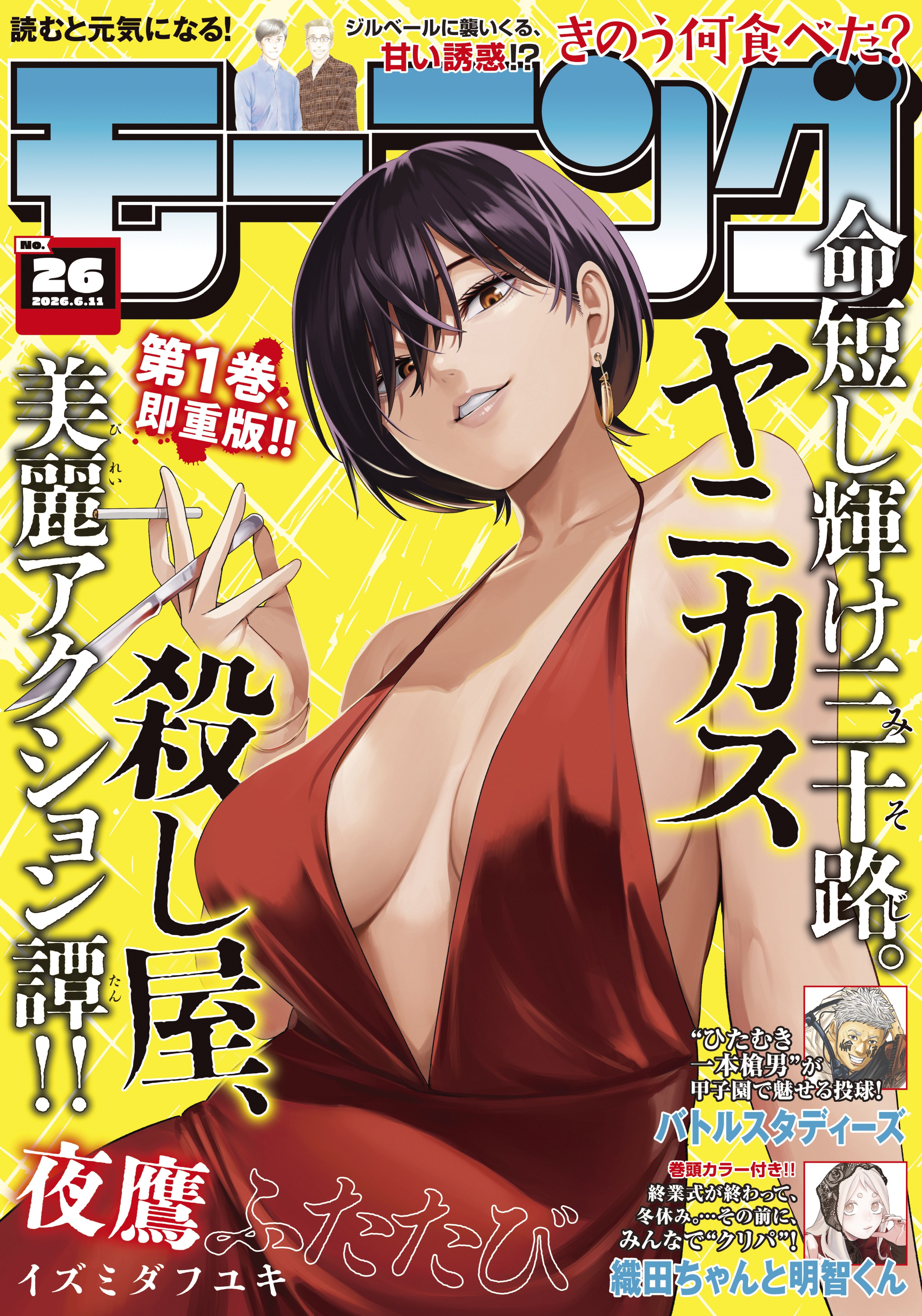 モーニング　2026年26号 [2026年5月28日発売]