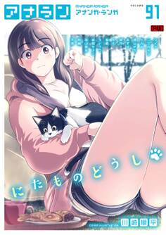 アナンガ・ランガ Vol.91【R版】