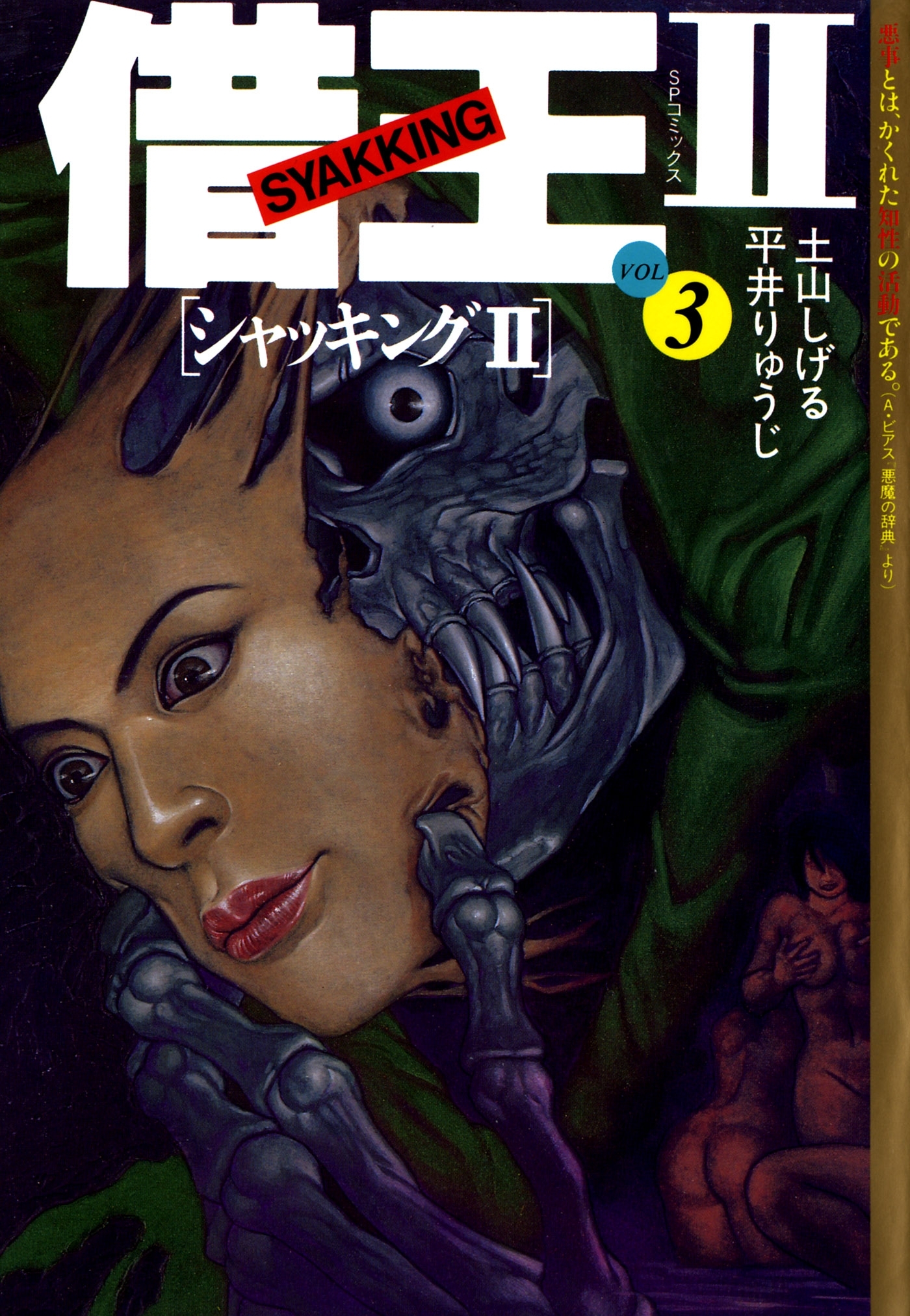 土山しげるの作品一覧 52件 人気マンガを毎日無料で配信中 無料 試し読みならamebaマンガ 旧 読書のお時間です