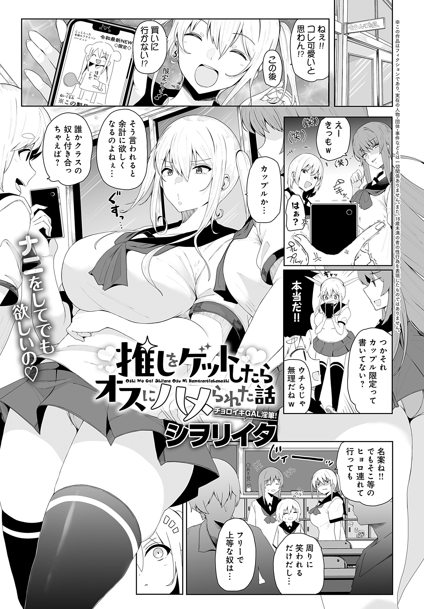 推しをゲットしたらオスにハメられた話