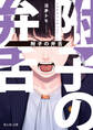 附子の弁舌