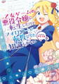 【期間限定 無料お試し版】乙女ゲームの悪役令嬢に転生したけどフォロワーが布教してた知識しかない1