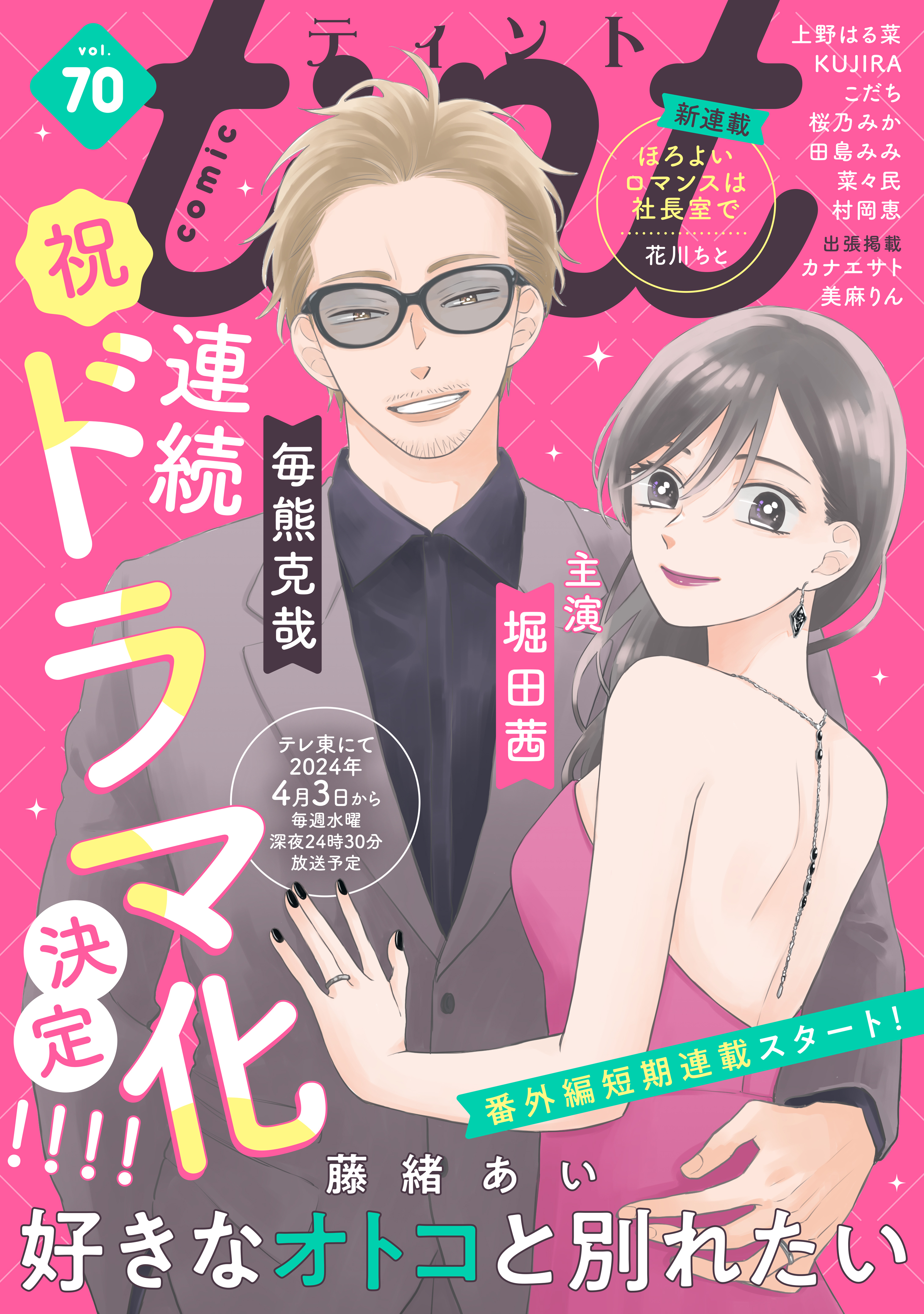 ｃｏｍｉｃ　ｔｉｎｔ　vol.70