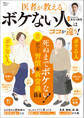 医者が教える ボケない人はココが違う!