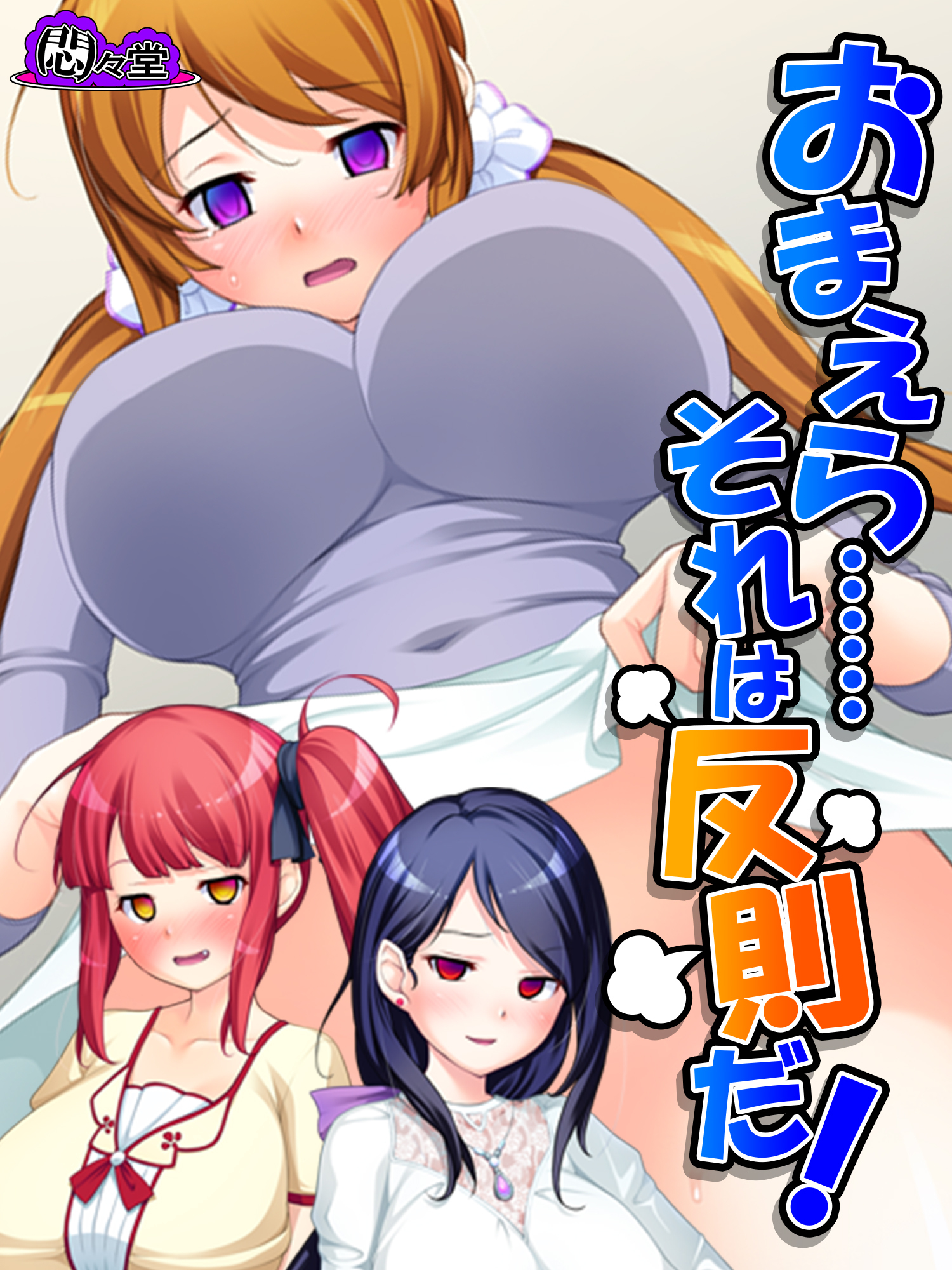 おまえら……それは反則だ！ ～制御不能の兄妹関係～　第４話