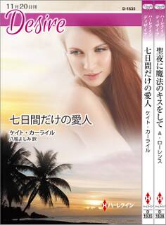 ハーレクイン・ディザイアセット10