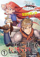 【期間限定 無料お試し版 閲覧期限2026年8月20日】アラフォー冒険者、伝説となる ~SSランクの娘に強化されたらSSSランクになりました~(単話版)第1話