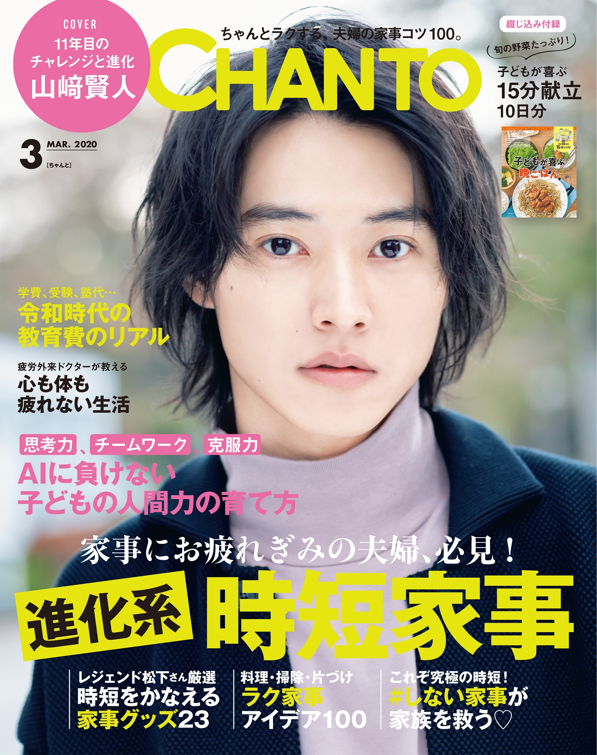 CHANTO　２０２０年３月号
