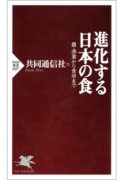 進化する日本の食