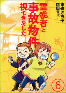 56話無料 強制除霊師 斎 分冊版 無料連載 Amebaマンガ 旧 読書のお時間です 56話無料 強制除霊師 斎 分冊版 無料連載 Amebaマンガ 旧 読書のお時間です