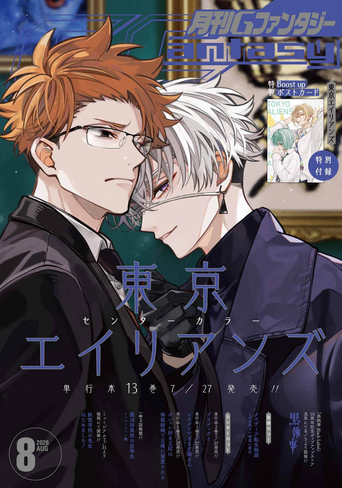 月刊Gファンタジー 2026年8月号
