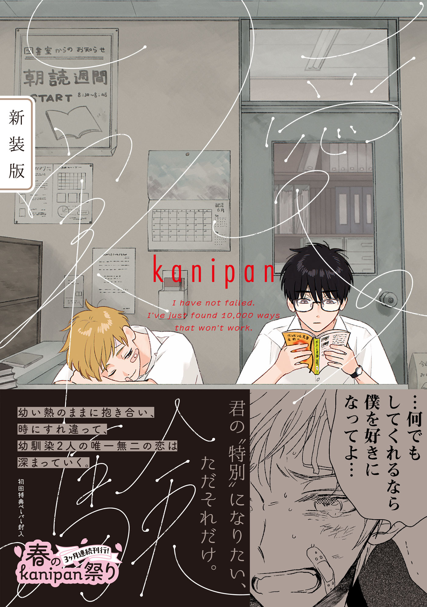 愛の実験　新装版【ペーパー付】【電子限定ペーパー付】