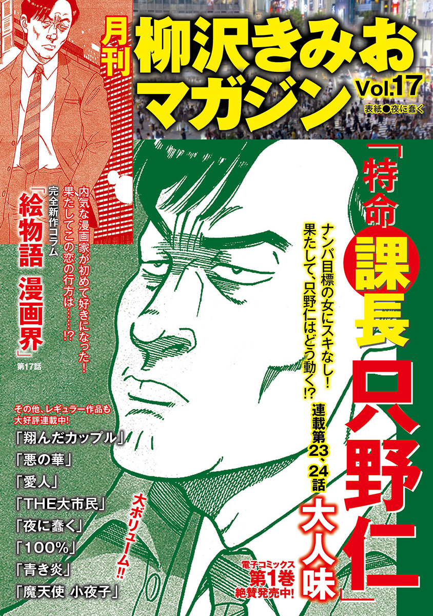 月刊 柳沢きみおマガジン 全巻 無料 試し読みなら Amebaマンガ 旧 読書のお時間です