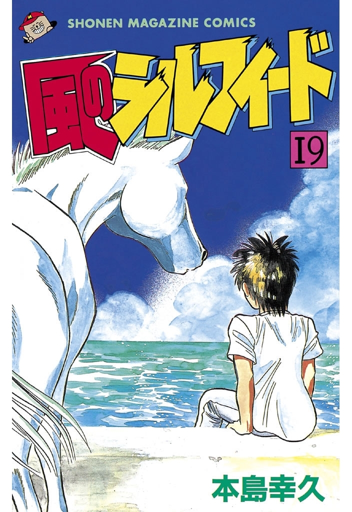 風のシルフィード（19）