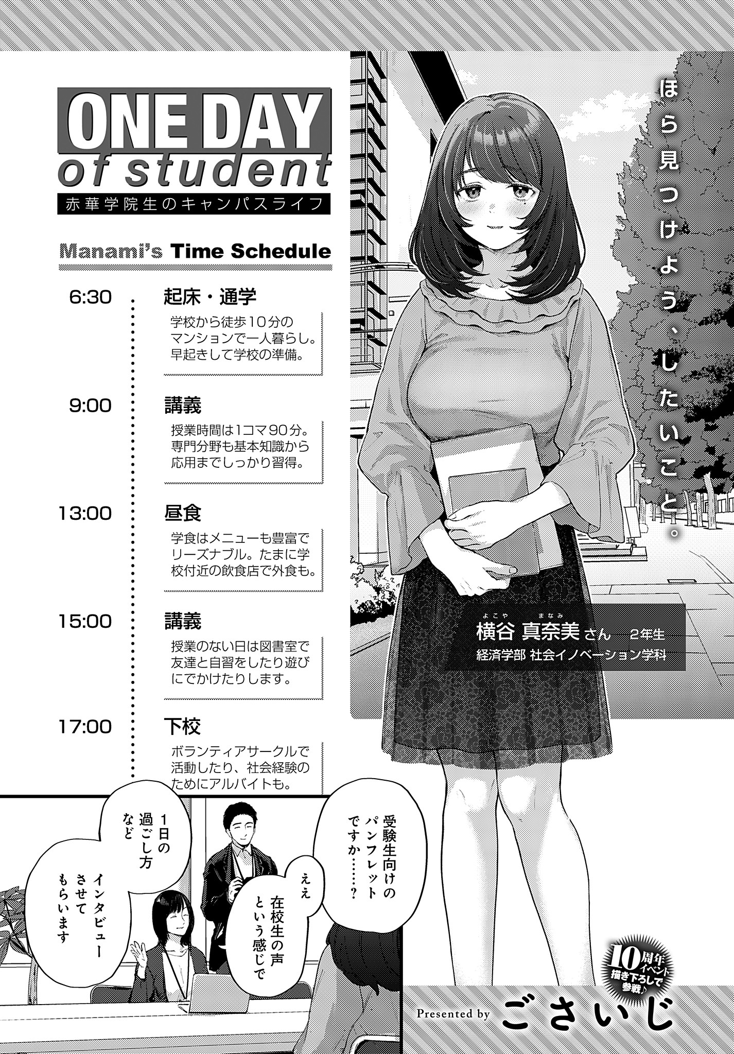ONE DAY of student 赤華学院生のキャンパスライフ