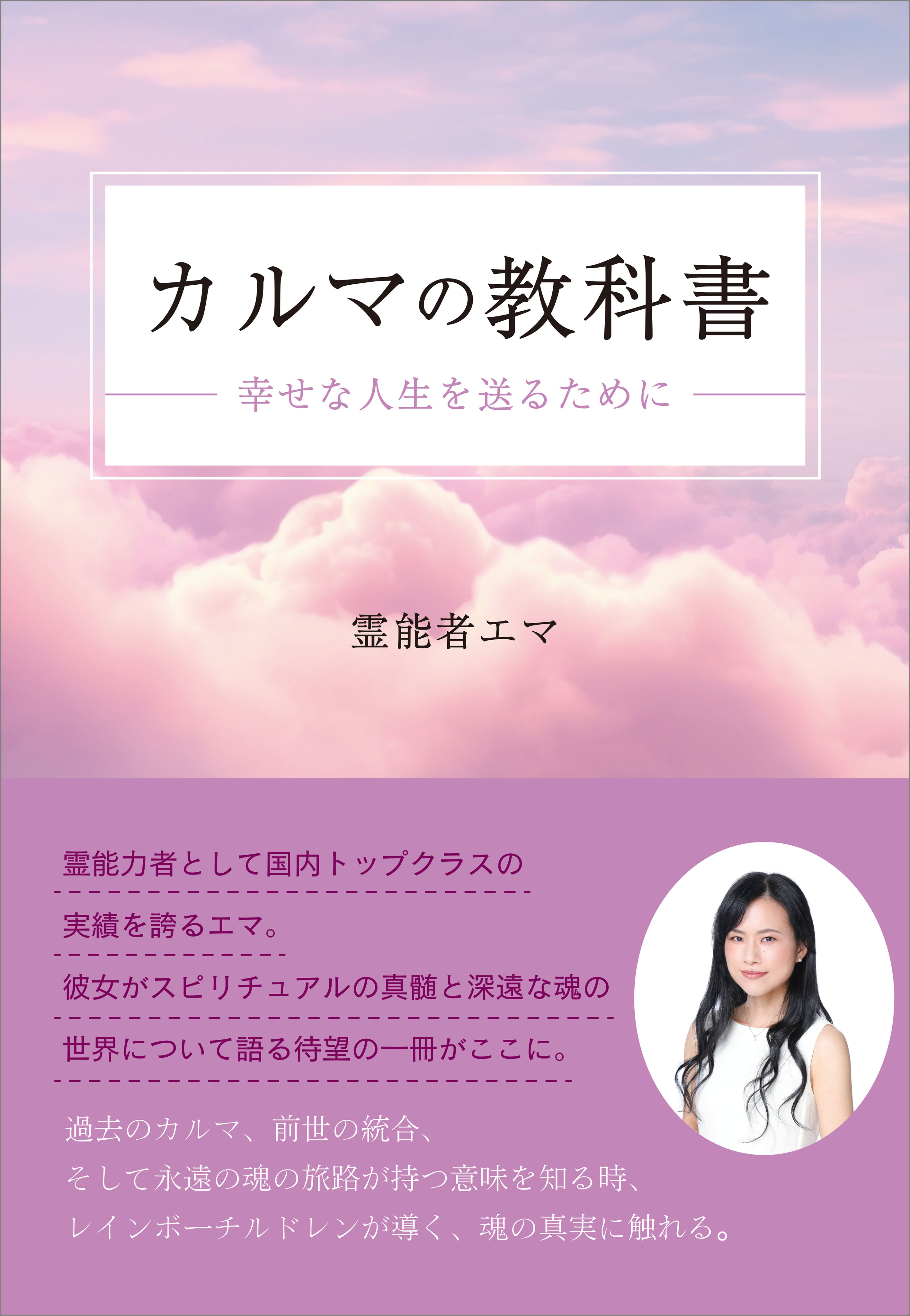 カルマの教科書