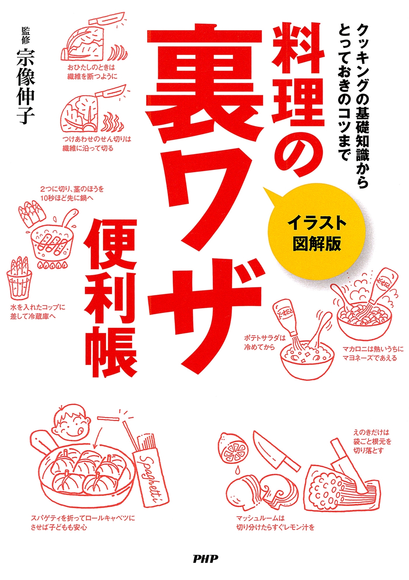 ［イラスト図解版］ 料理の裏ワザ便利帳1巻(最新刊)|宗像伸子|人気漫画を無料で試し読み・全巻お得に読むならAmebaマンガ