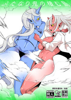 ふたなり鬼の棲む島