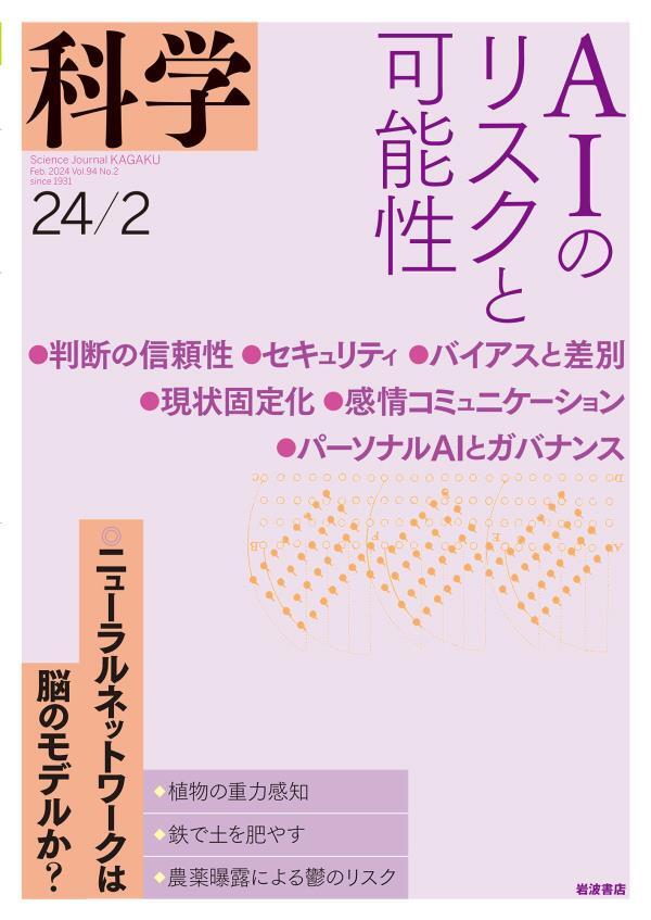 科学2024年2月号