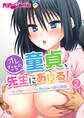 オレたちの童貞、先生にあげる! ~えっちなイタズラに負けちゃう新任教師~ 【単話】(2)