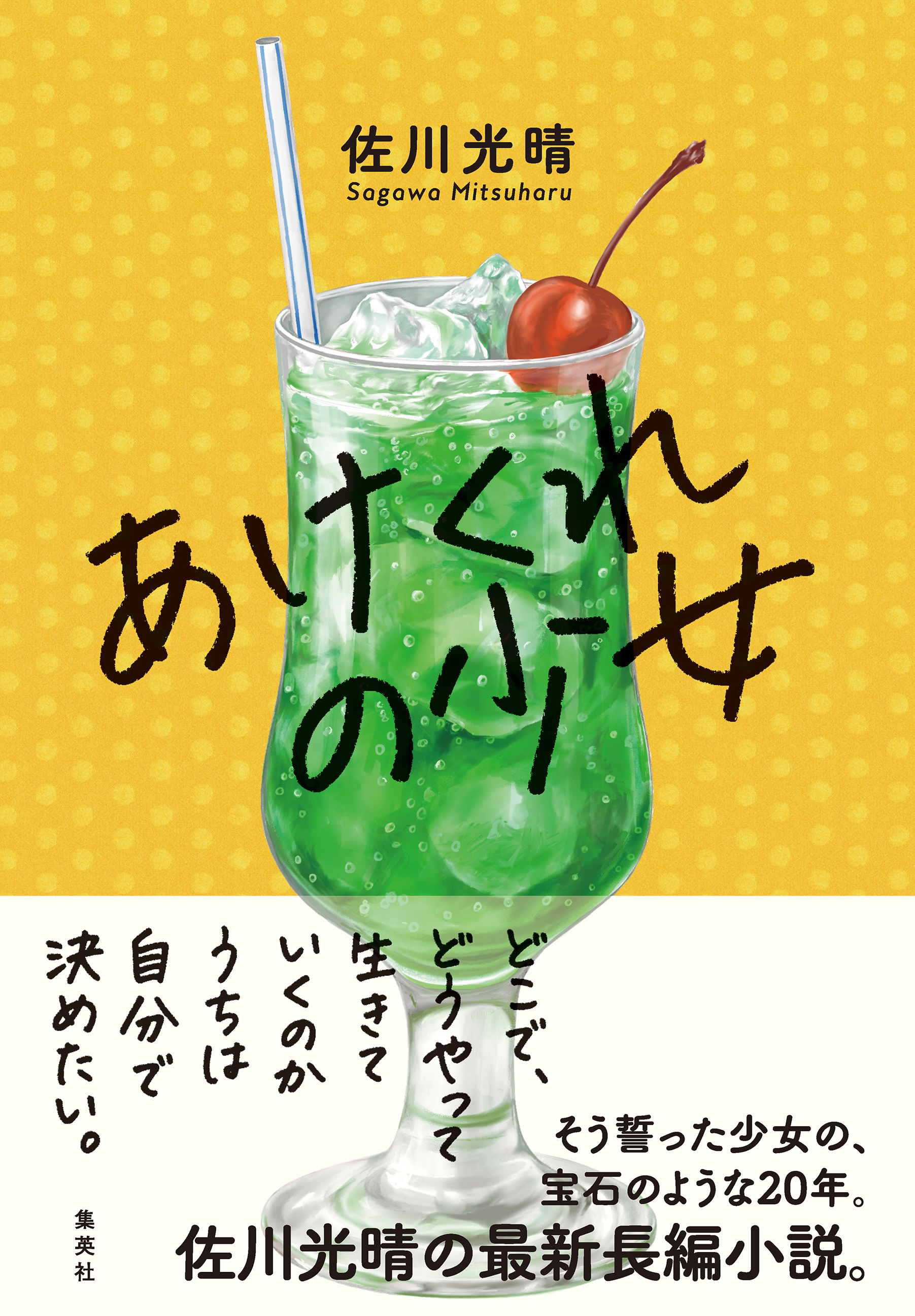 あけくれの少女