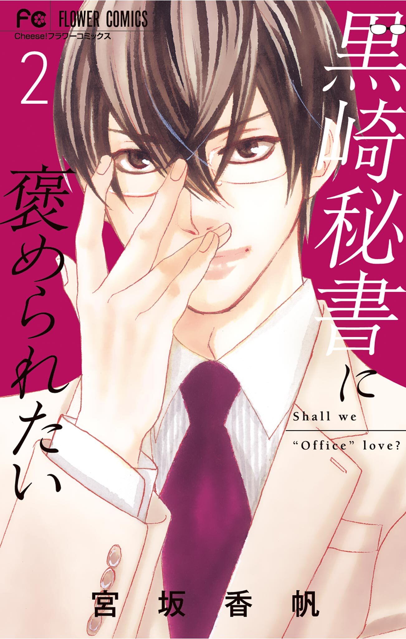 宮坂香帆の作品一覧 22件 Amebaマンガ 旧 読書のお時間です