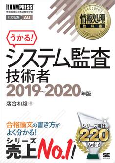 情報処理教科書 システム監査技術者 2019~2020年版