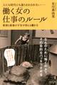 人にも時代にも振りまわされない 働く女(ひと)の仕事のルール(きずな出版)