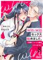 win-winセックス始めました。 ~同僚と、クールな建前とかし合う夜~ 8