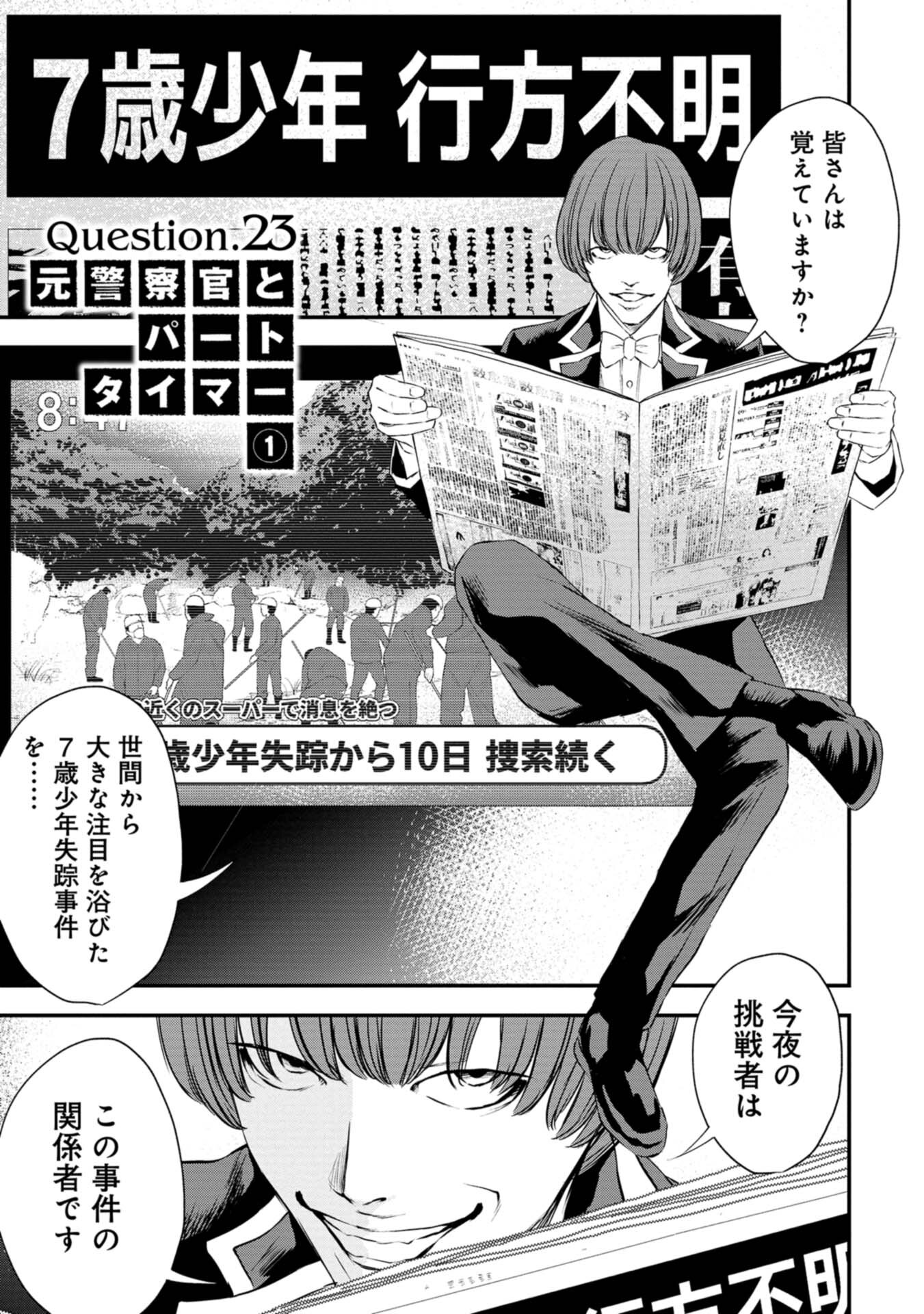 クイズ 正義の選択 話 エピソード一覧 全29話 Amebaマンガ 旧 読書のお時間です